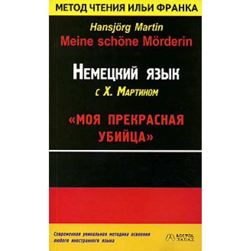 Немецкий язык с Х....
