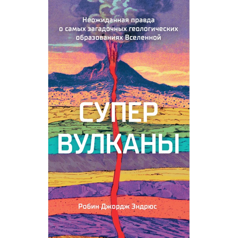 Supervolcanoes. The...