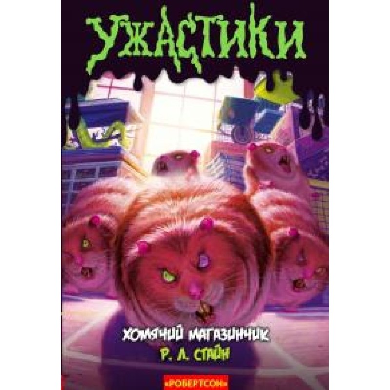 Хомячий магазинчик