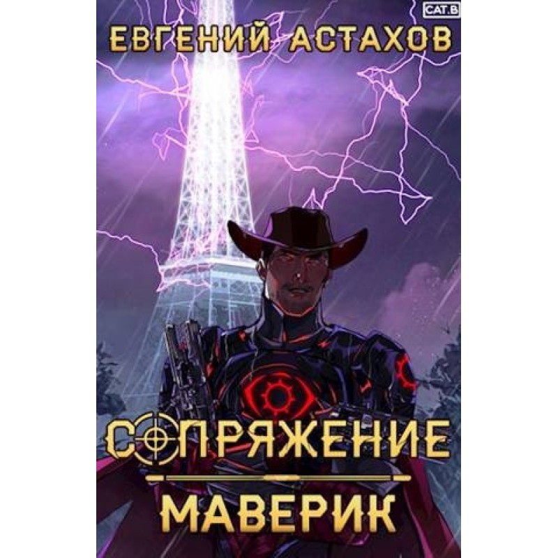Maverick