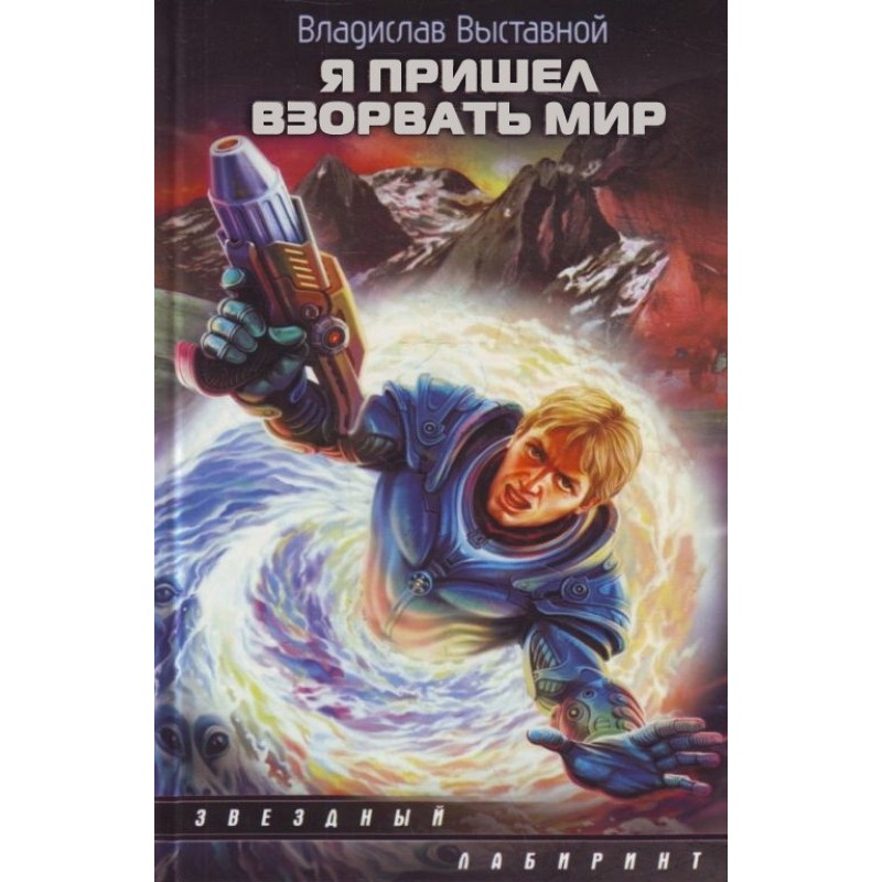 I've come to blow up the world