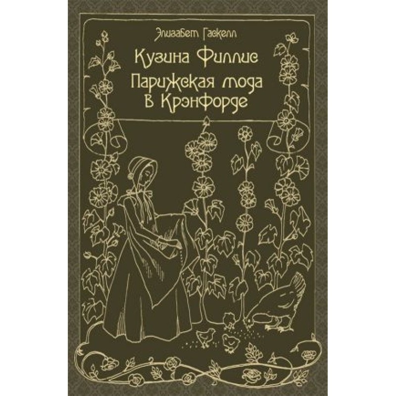 Cousin Phyllis. Parisian...