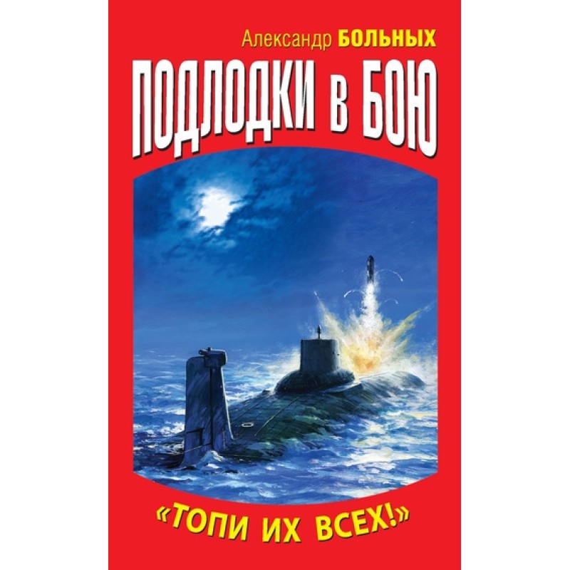 Submarines in battle....