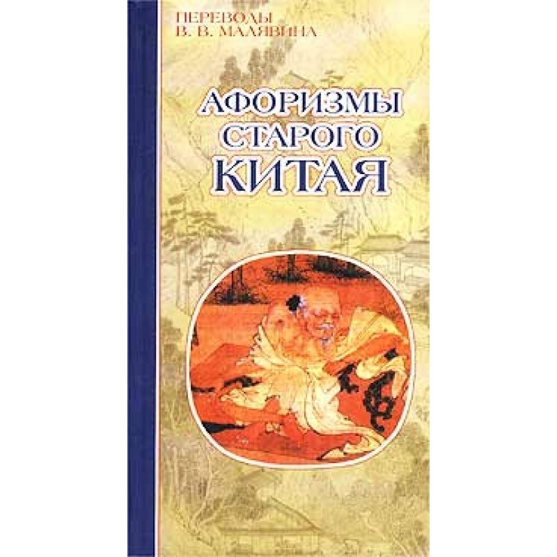 Aphorisms of old China