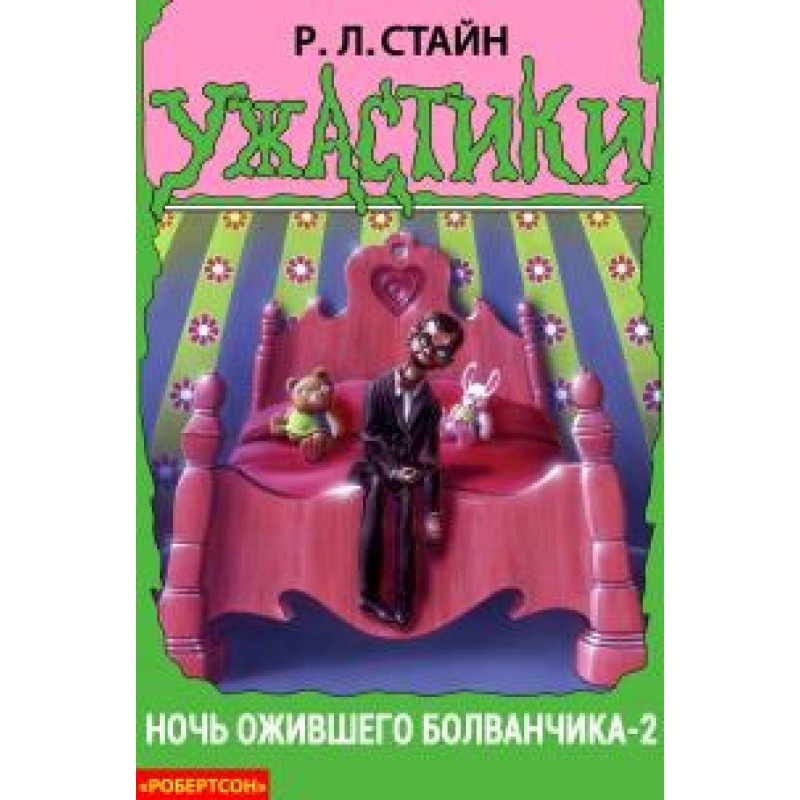 Night of the Living Dummy-2