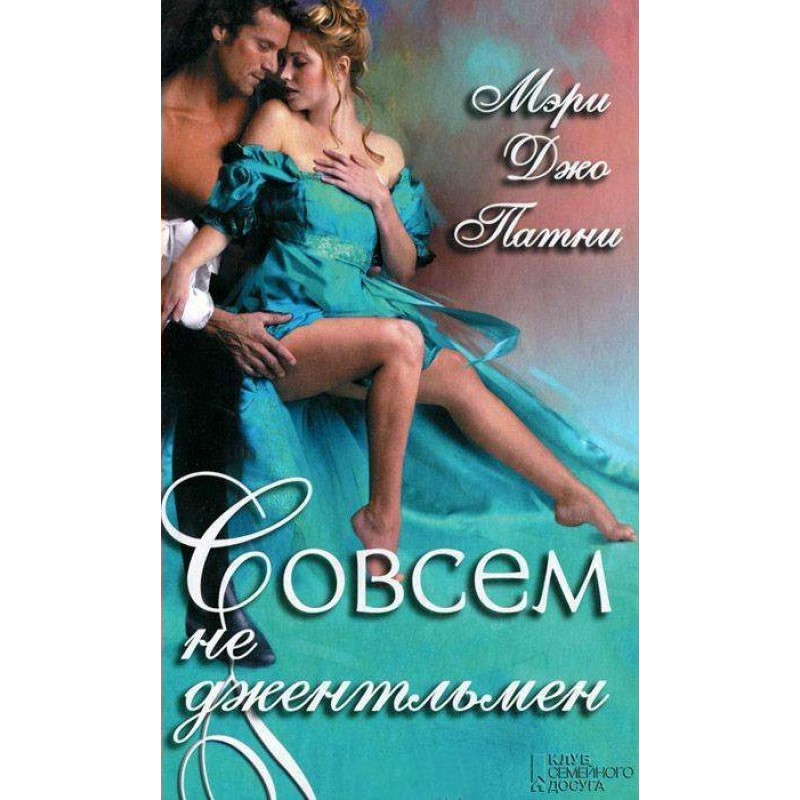 Not a gentleman at all