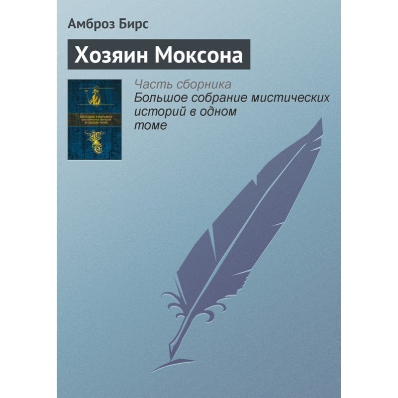 Master of Moxon