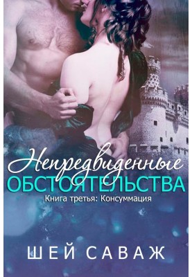 Консуммация