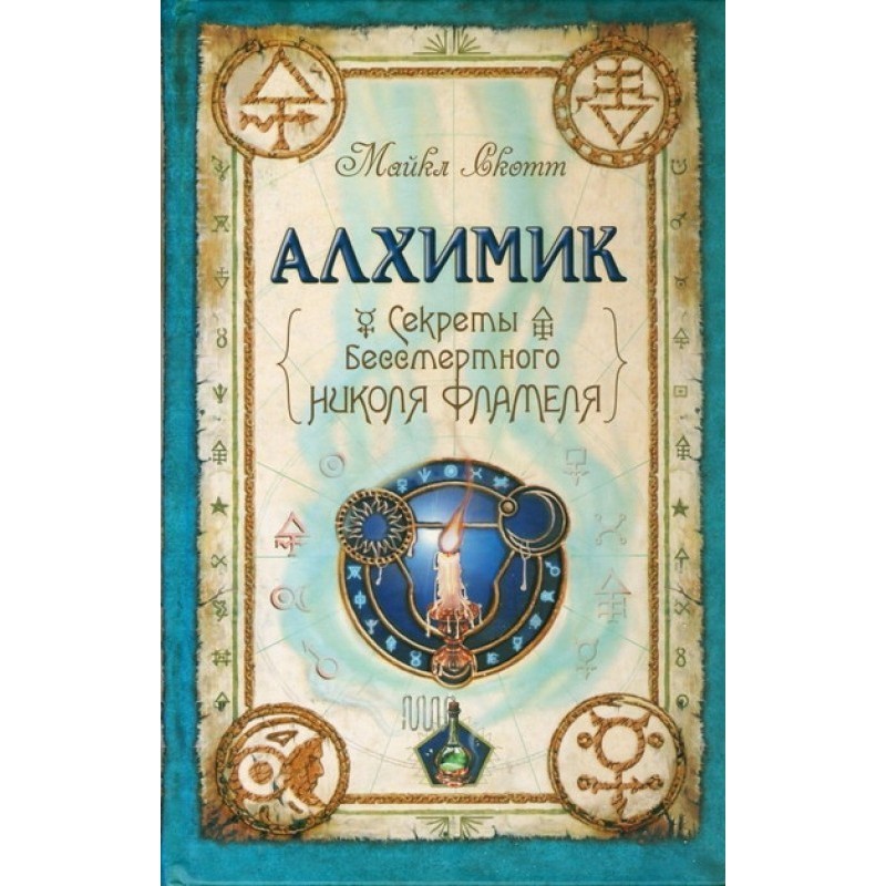 Алхимик