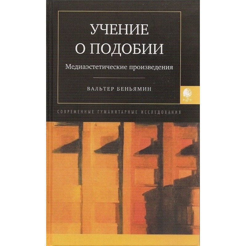 Вчення про подобу