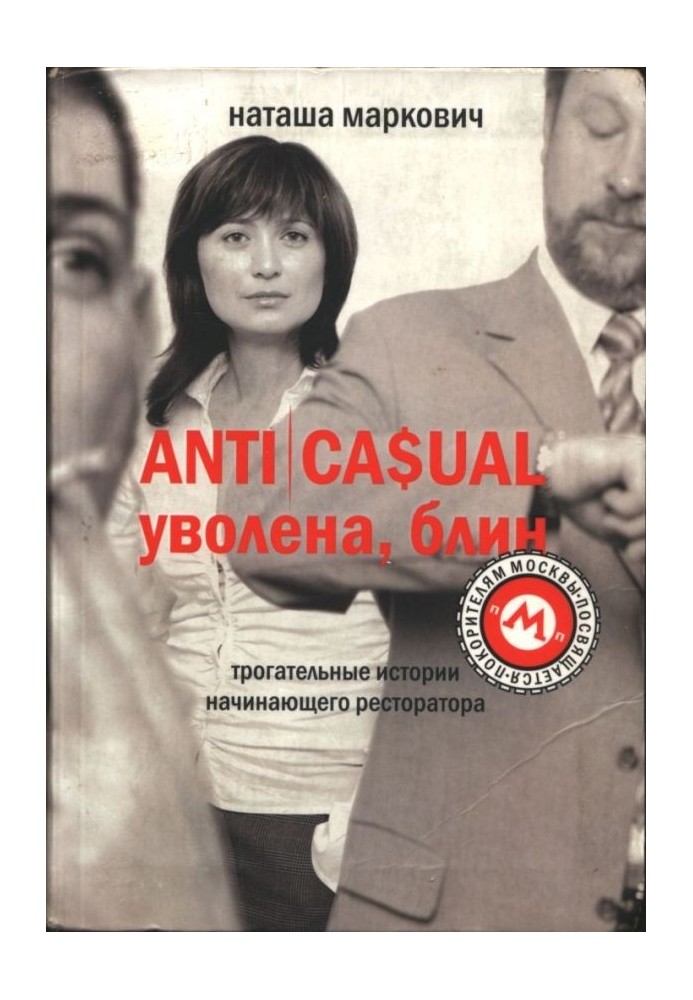 ANTICASUAL. Damn fired
