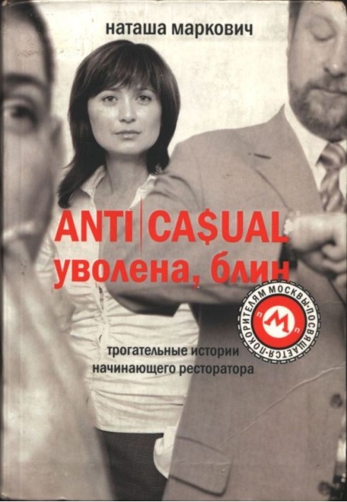 ANTICASUAL. Damn fired