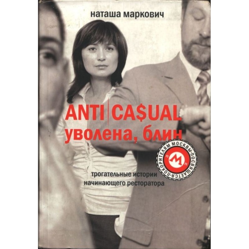 ANTICASUAL. Damn fired