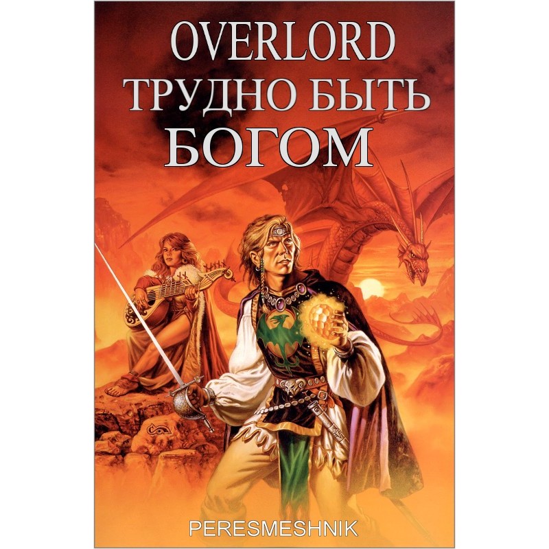 Overlord. It's hard to be...