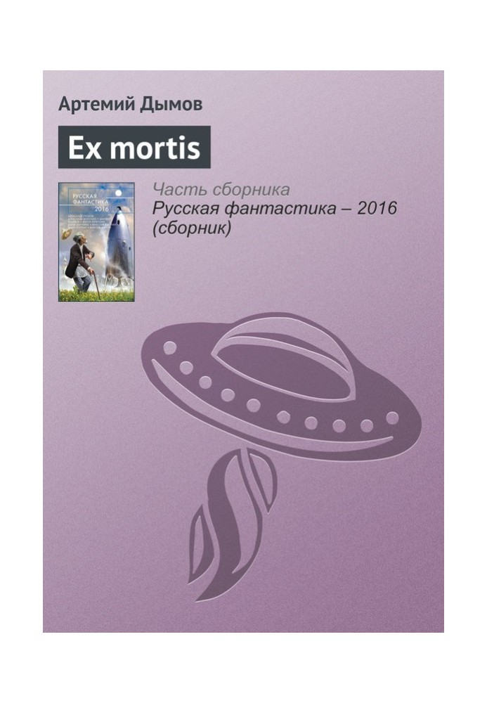 Ex mortis