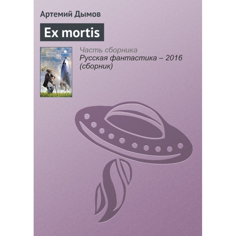 Ex mortis