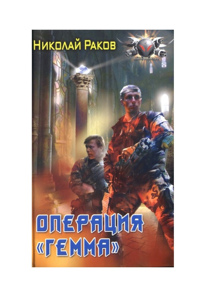 Operation Gemma