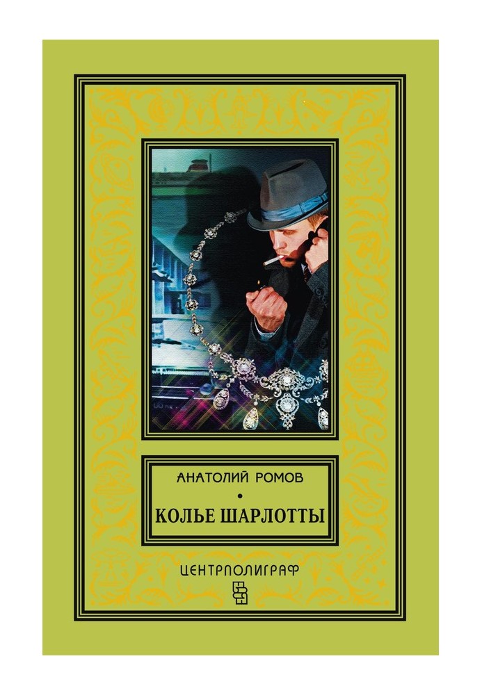 Колье Шарлотты