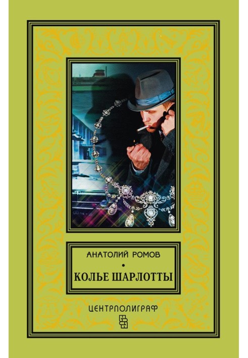 Колье Шарлотты