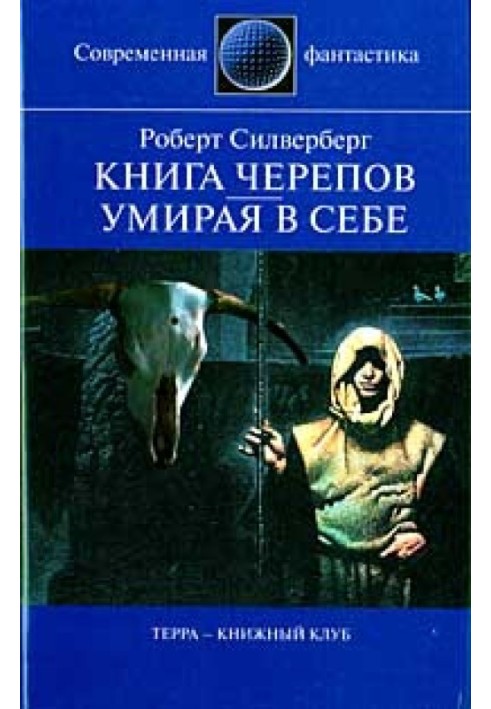 Книга Черепов