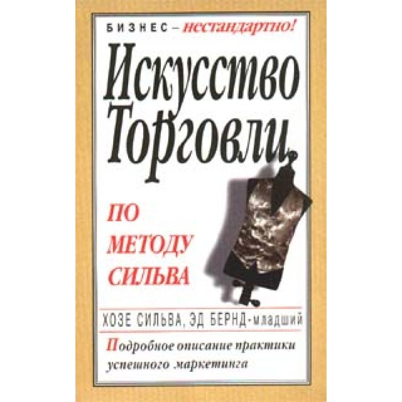 Мистецтво торгівлі за...