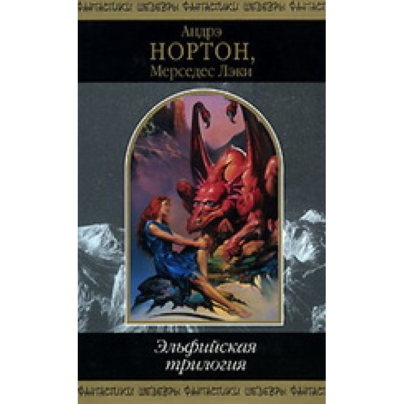 Elven trilogy