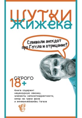 Zizek's jokes. Have you heard the joke about Hegel and negation?
