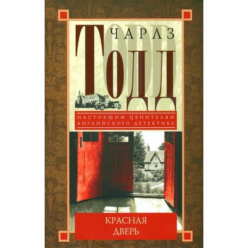 Червоні двері