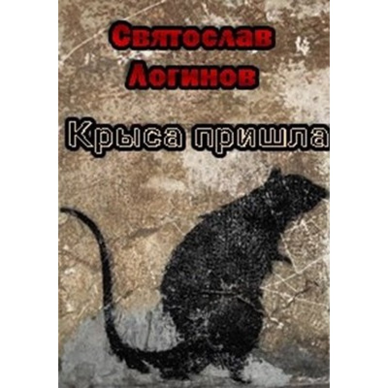 The rat has come