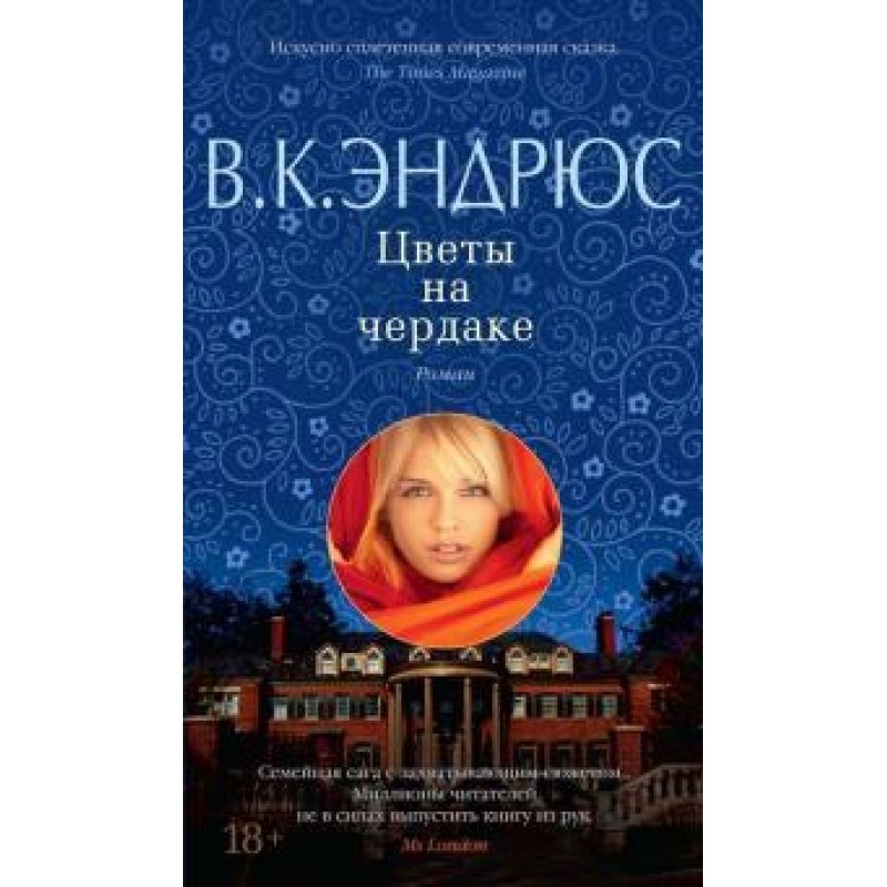 Flowers in the attic