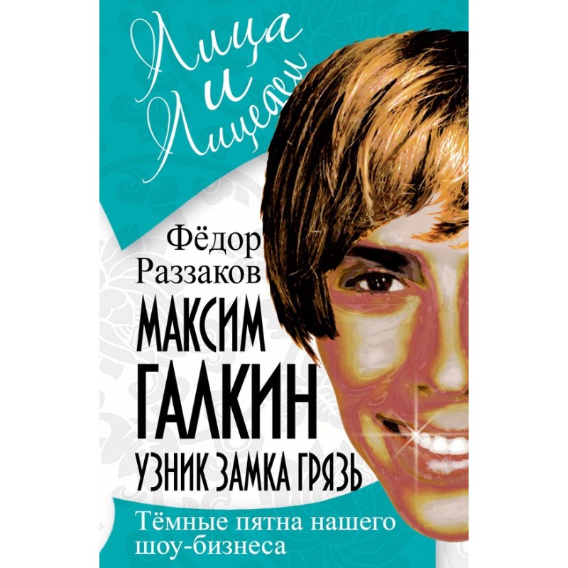 Maksim Galkin. Prisoner of...