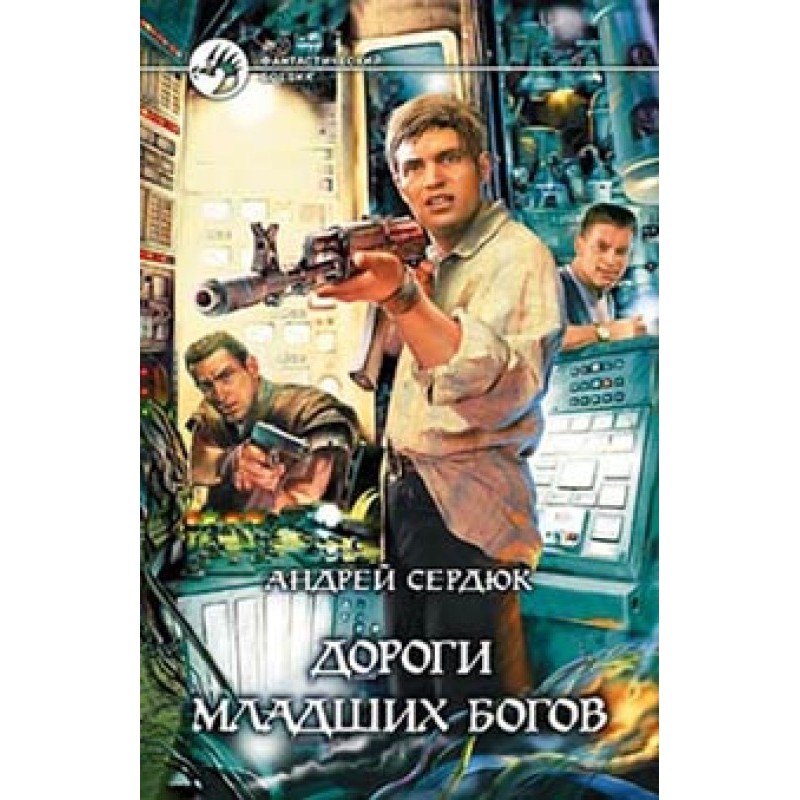 Roads of the Lesser Gods