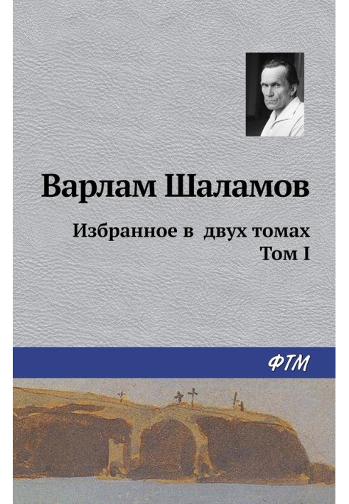 Обране у двох томах. Том I