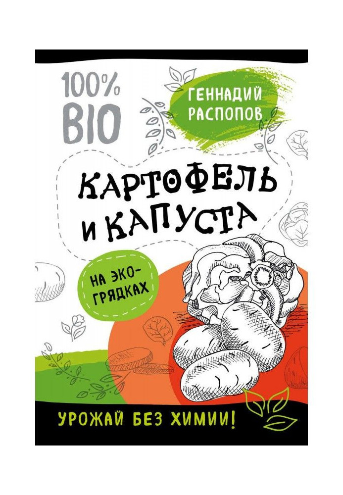 Картопля і капуста на ач грядках. Урожай без хімії