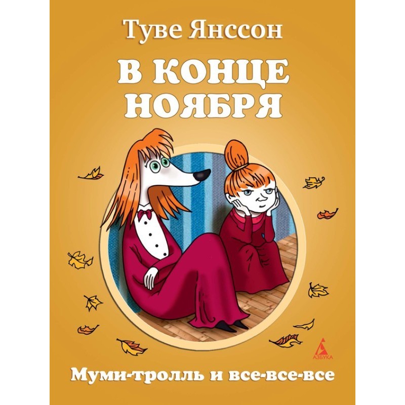 In the end of November