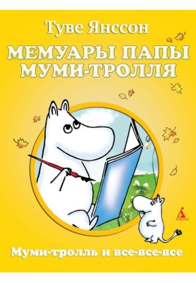 Memoirs of Moomin's Dad
