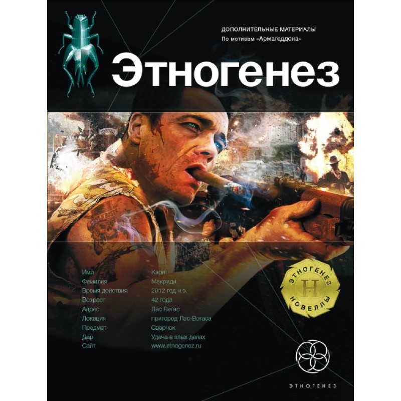 A novella based on the...