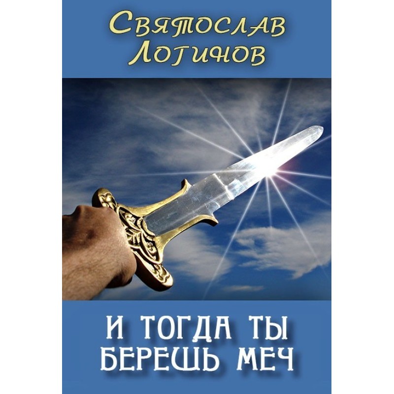 And then you take the sword