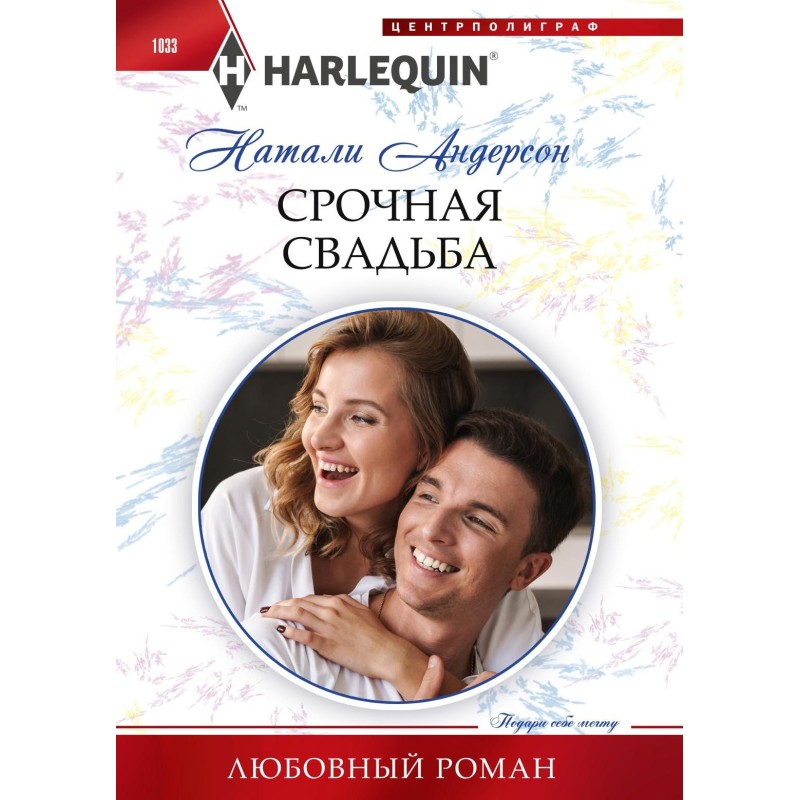 Срочная свадьба