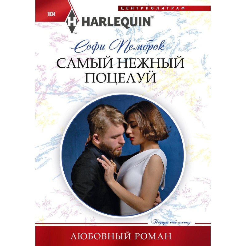 Самый нежный поцелуй