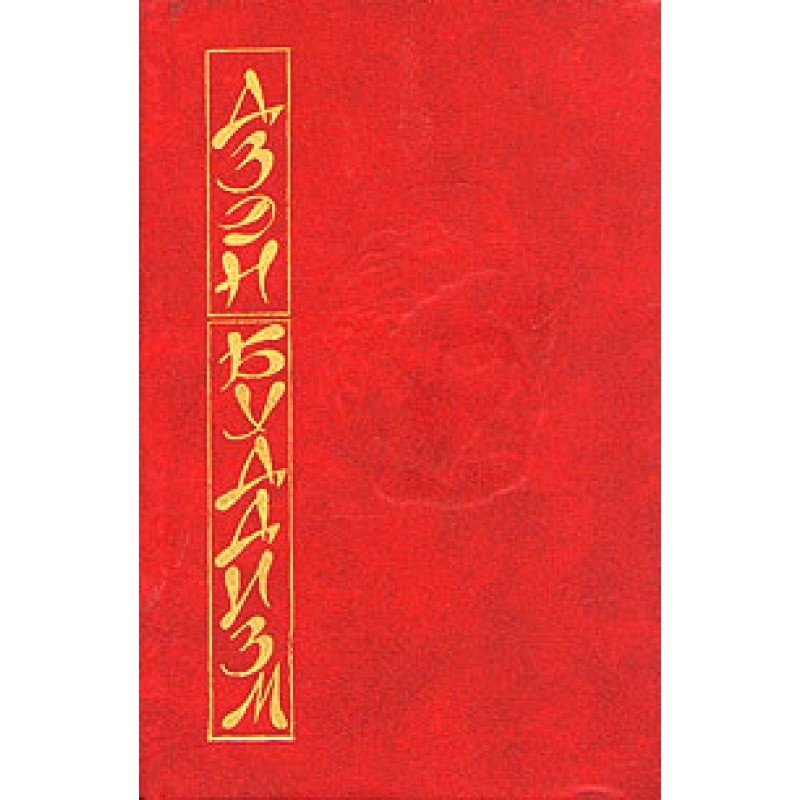 Basics of Zen Buddhism