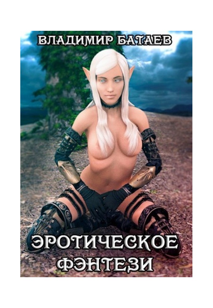 Erotic fantasy