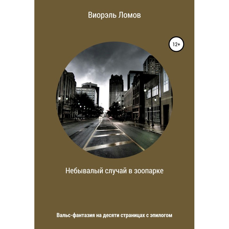 An unprecedented incident...