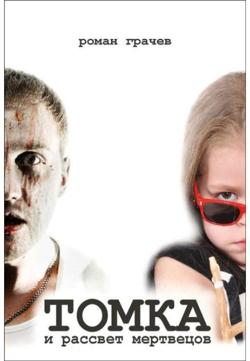 Tomka and dawn of the dead