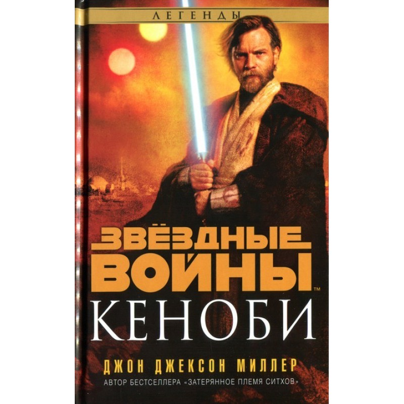 Kenobi