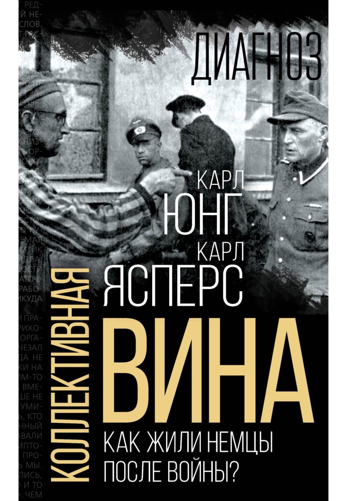 Колективна вина. Як жили німці після війни?