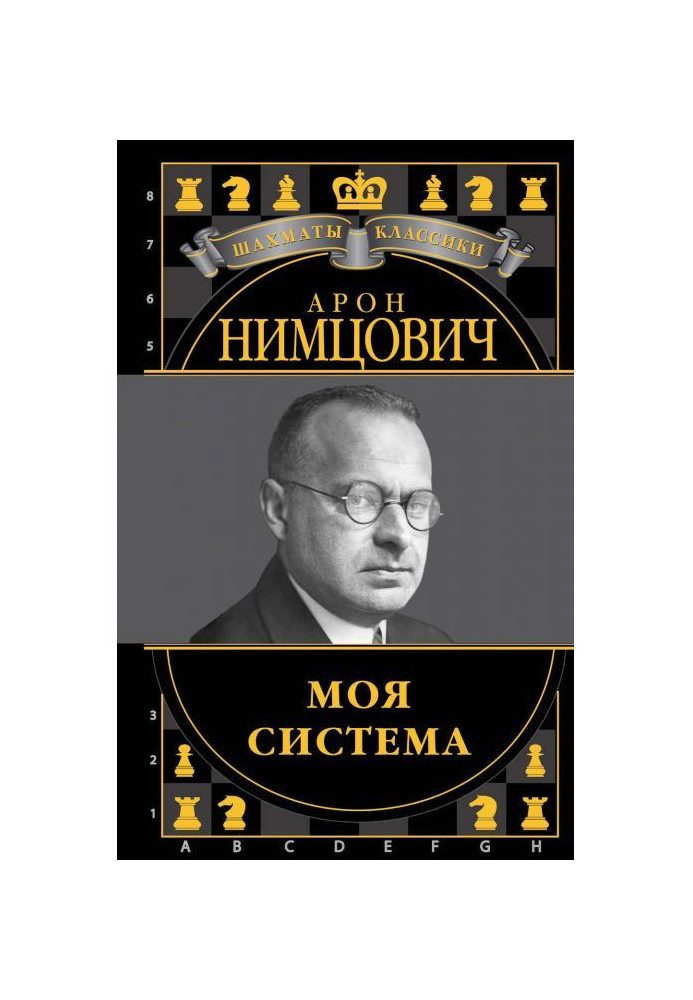 Моя система