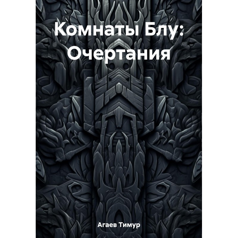 Blue Rooms: Outlines