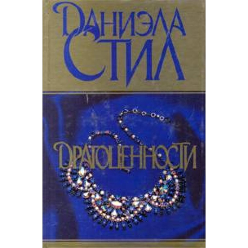 Коштовності