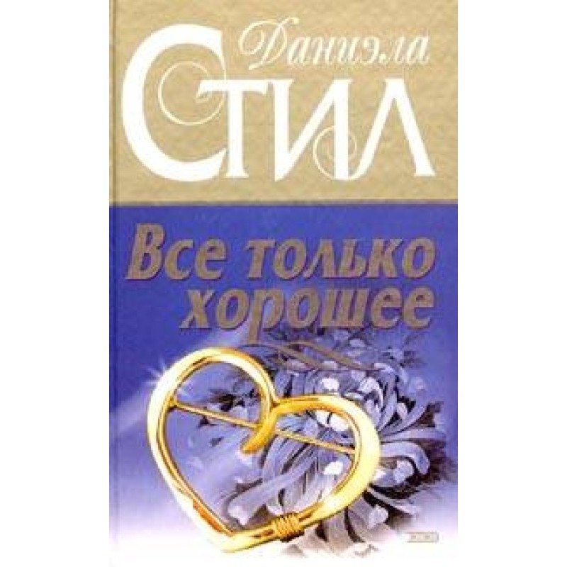 Все тільки гарне